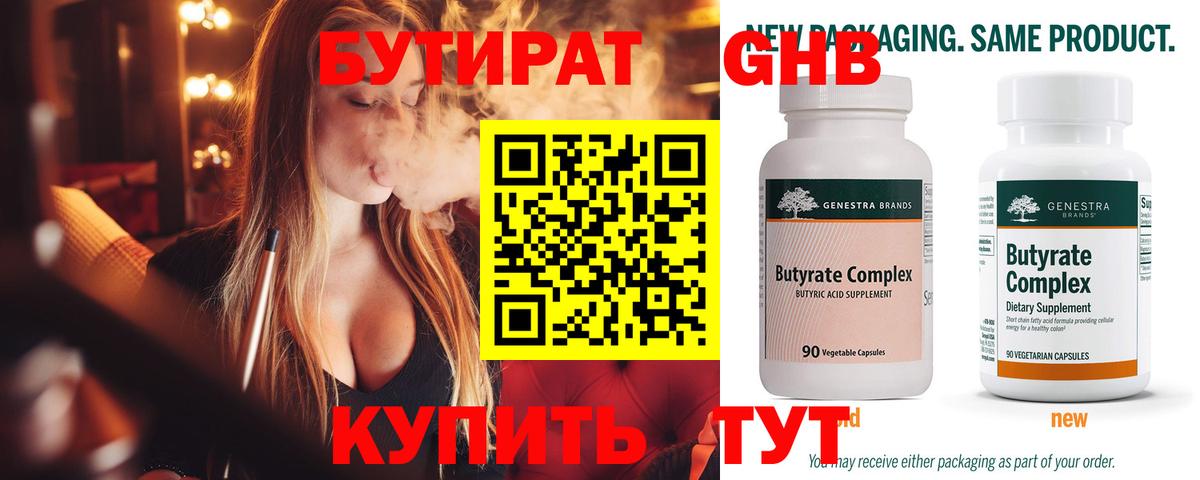 БУТИРАТ Butirat Апатиты