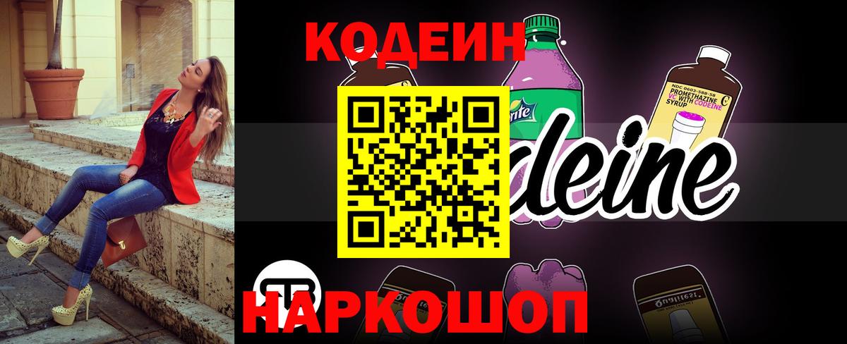 Апатиты  Кодеиновый сироп Lean напиток Lean (лин)  Кодеин напиток Lean (лин)  Вход с VPN 